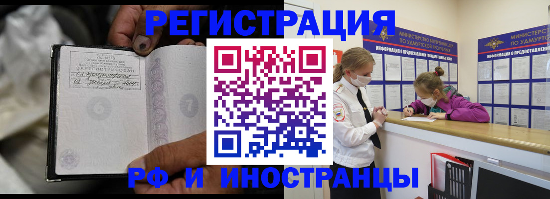 прописка в квартире в Покачах