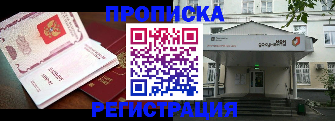 прописка паспорт в Покачах