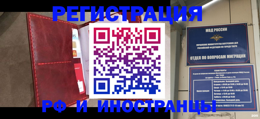 временная регистрация 2025 в Покачах